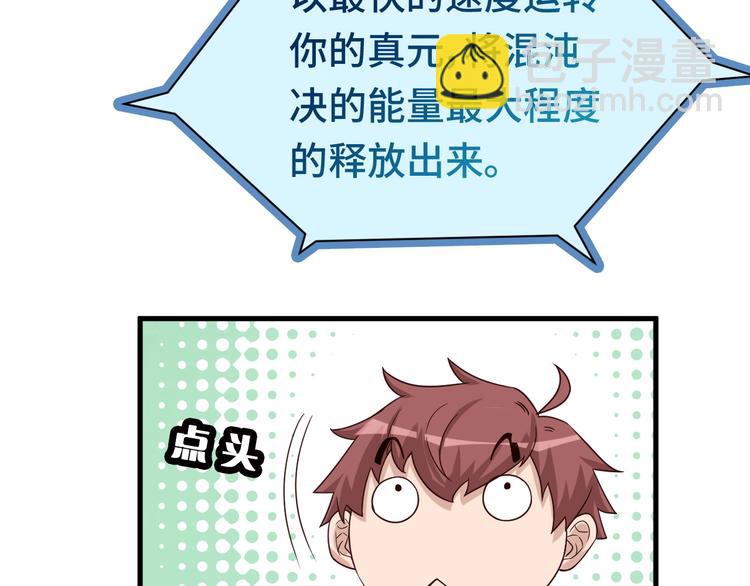 🍲最强修仙系统 第22话 不是你对手，我被打脸 第14页