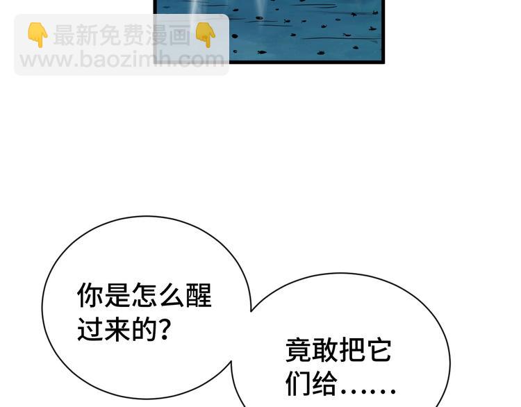 🍲最强修仙系统 第22话 不是你对手，我被打脸 第30页