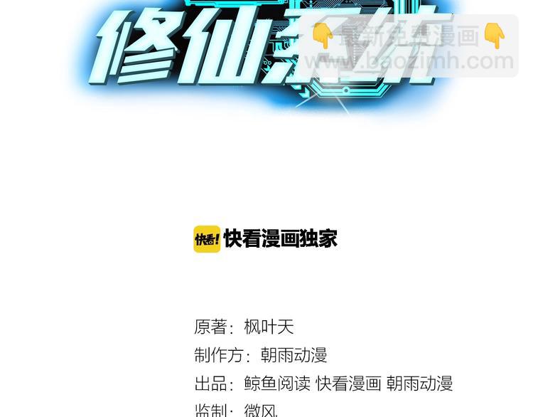 🍲最强修仙系统 第22话 不是你对手，我被打脸 第48页