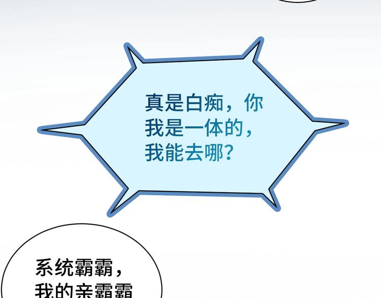 🍲最强修仙系统 第22话 不是你对手，我被打脸 第9页