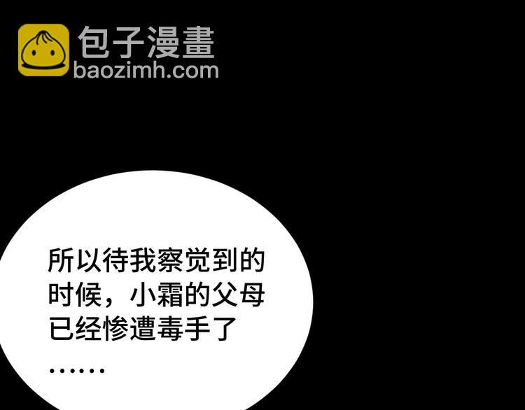 🍲最强修仙系统 第24话 挨打就要站好！ 第20页