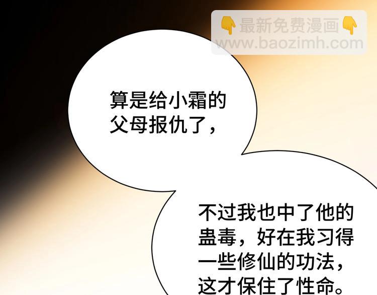 🍲最强修仙系统 第24话 挨打就要站好！ 第29页