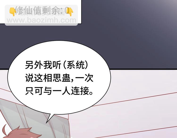 🍲最强修仙系统 第24话 挨打就要站好！ 第3页