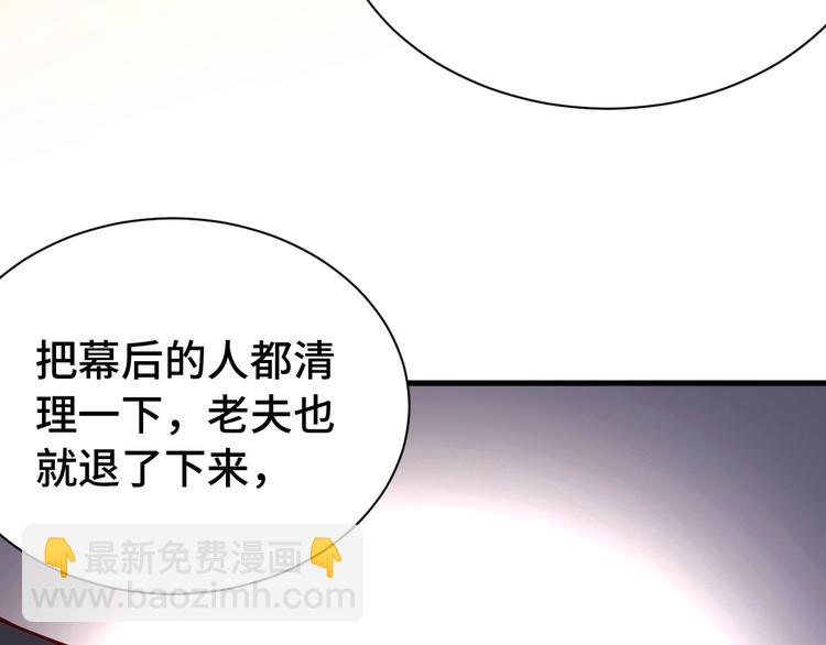 🍲最强修仙系统 第24话 挨打就要站好！ 第30页