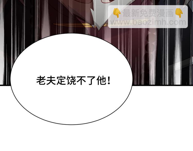 🍲最强修仙系统 第24话 挨打就要站好！ 第34页