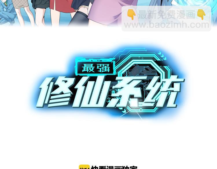 🍲最强修仙系统 第24话 挨打就要站好！ 第37页