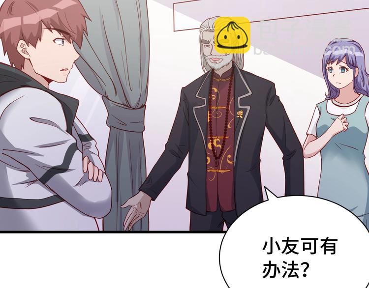🍲最强修仙系统 第24话 挨打就要站好！ 第4页