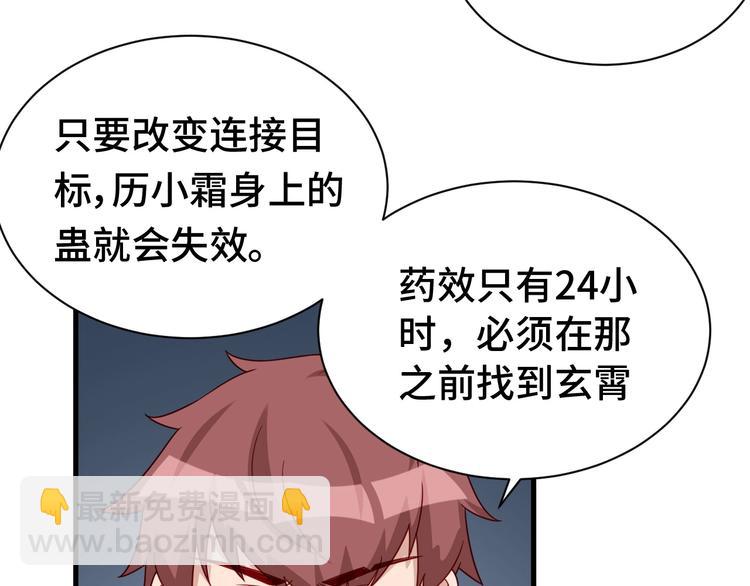 🍲最强修仙系统 第24话 挨打就要站好！ 第5页