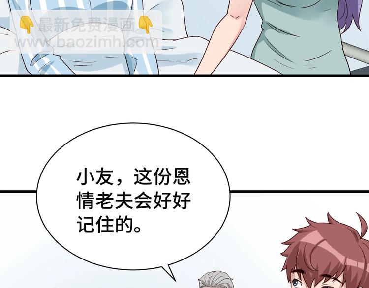 🍲最强修仙系统 第26话 再次白给？ 第19页