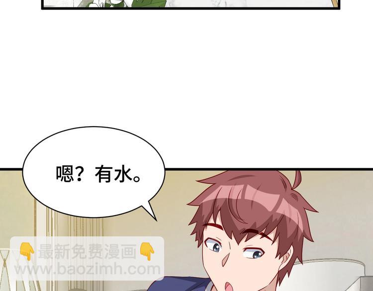 🍲最强修仙系统 第26话 再次白给？ 第32页