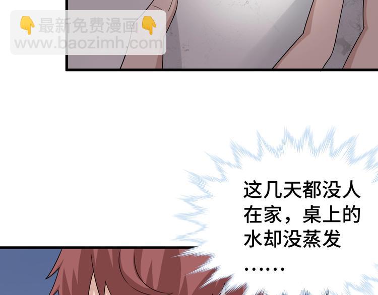 🍲最强修仙系统 第26话 再次白给？ 第37页