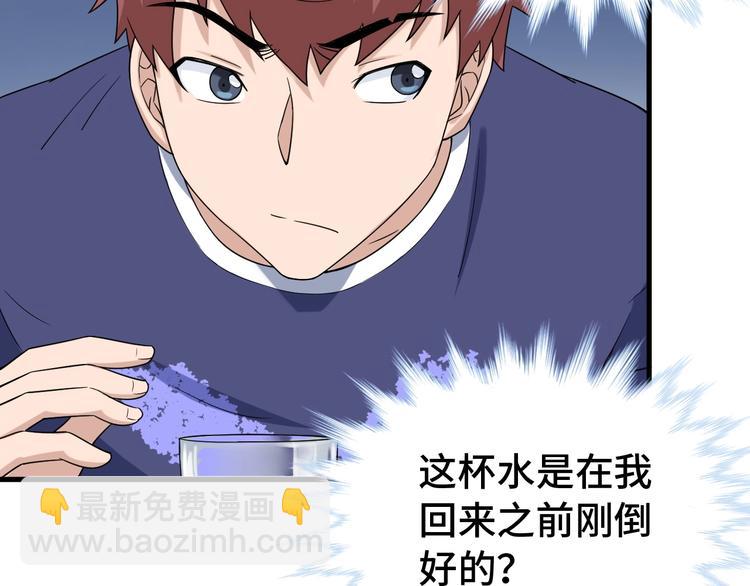 🍲最强修仙系统 第26话 再次白给？ 第38页
