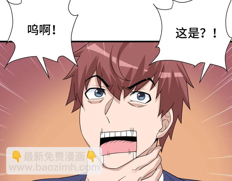 🍲最强修仙系统 第26话 再次白给？ 第45页