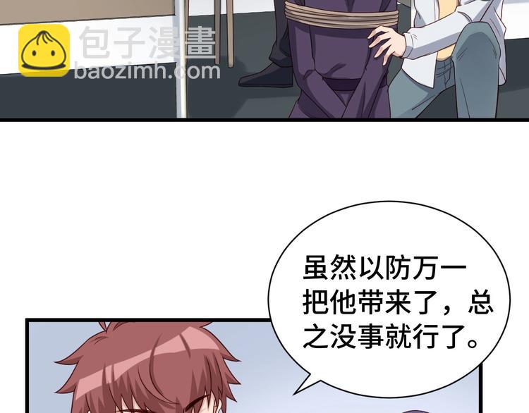 🍲最强修仙系统 第26话 再次白给？ 第7页