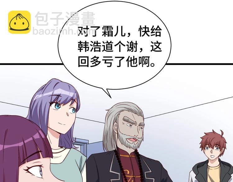 🍲最强修仙系统 第26话 再次白给？ 第9页