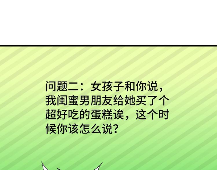 🍲最强修仙系统 第28话 番外篇 最强淘宝系统 第11页