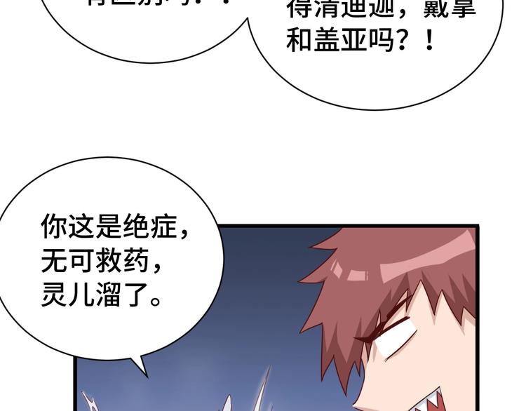 🍲最强修仙系统 第28话 番外篇 最强淘宝系统 第14页