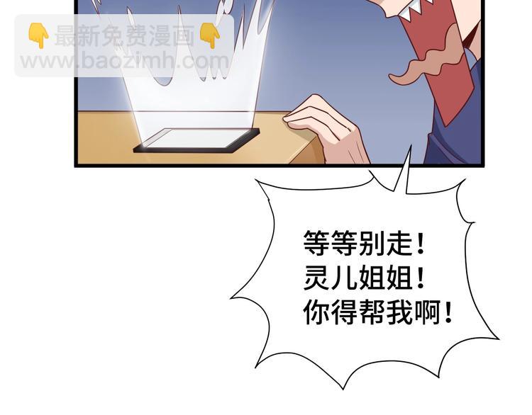 🍲最强修仙系统 第28话 番外篇 最强淘宝系统 第15页