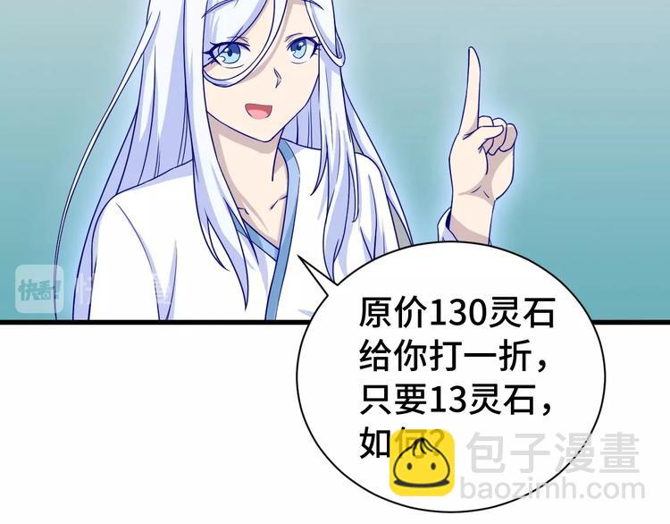 🍲最强修仙系统 第28话 番外篇 最强淘宝系统 第17页