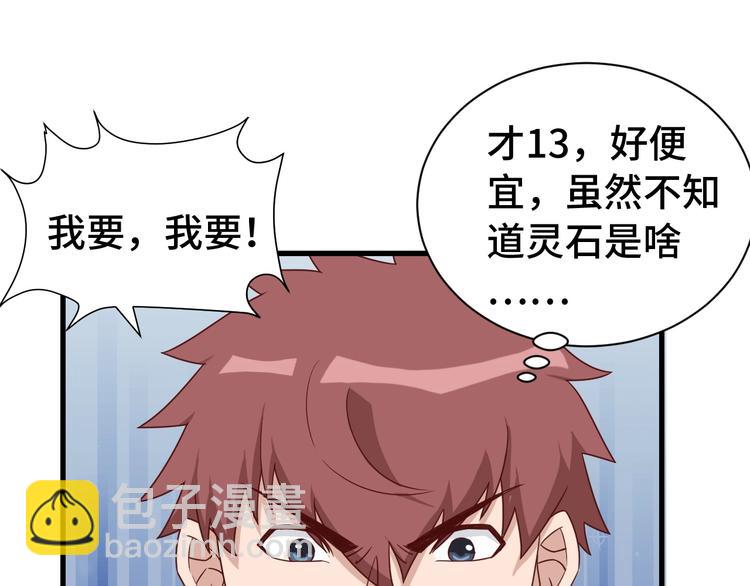 🍲最强修仙系统 第28话 番外篇 最强淘宝系统 第18页