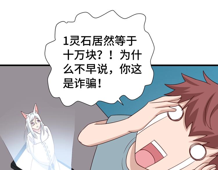 🍲最强修仙系统 第28话 番外篇 最强淘宝系统 第21页