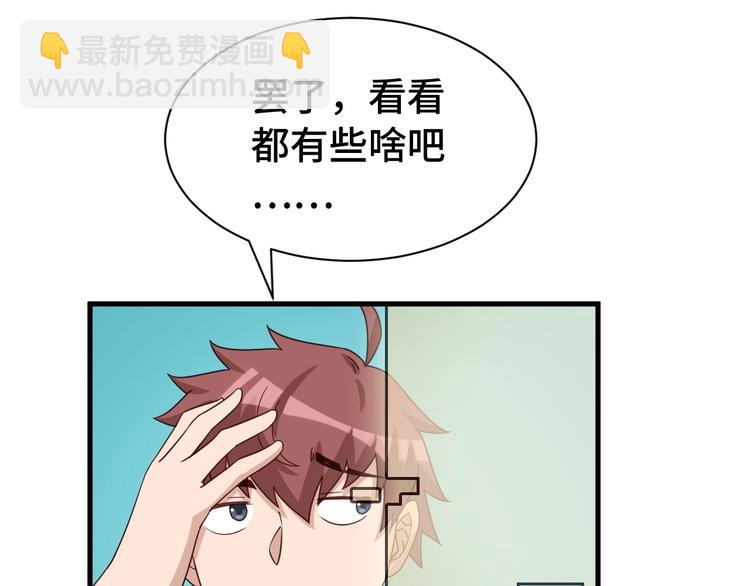🍲最强修仙系统 第28话 番外篇 最强淘宝系统 第23页