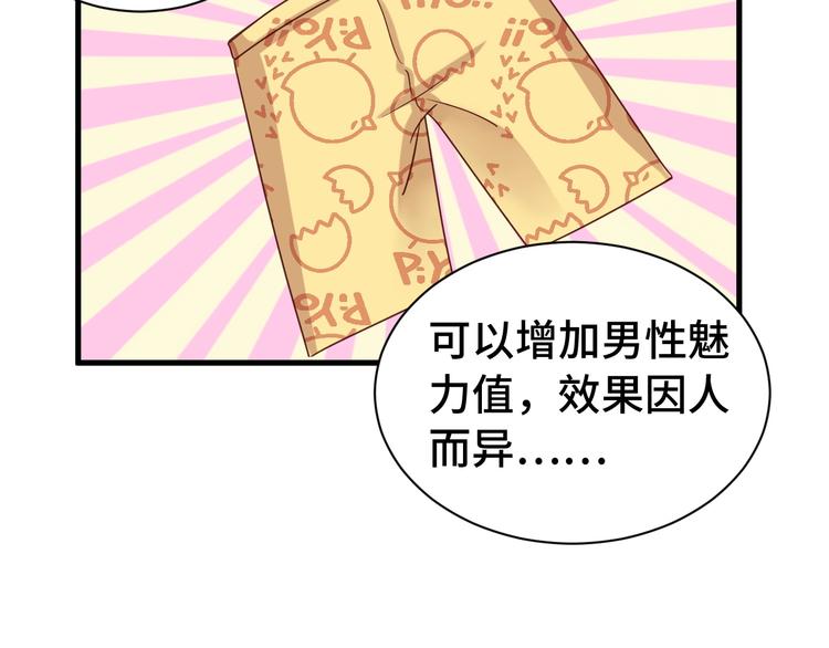🍲最强修仙系统 第28话 番外篇 最强淘宝系统 第25页