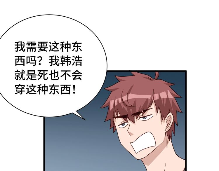 🍲最强修仙系统 第28话 番外篇 最强淘宝系统 第26页