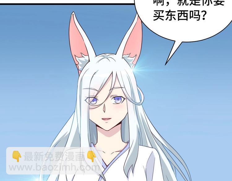 🍲最强修仙系统 第28话 番外篇 最强淘宝系统 第5页