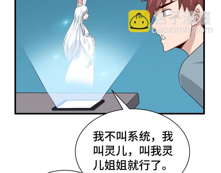 🍲最强修仙系统 第28话 番外篇 最强淘宝系统 第8页