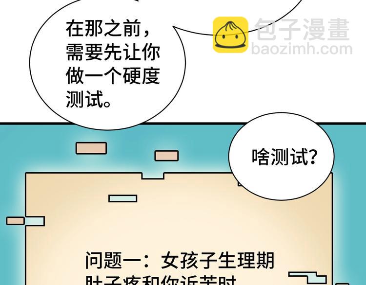 🍲最强修仙系统 第28话 番外篇 最强淘宝系统 第9页