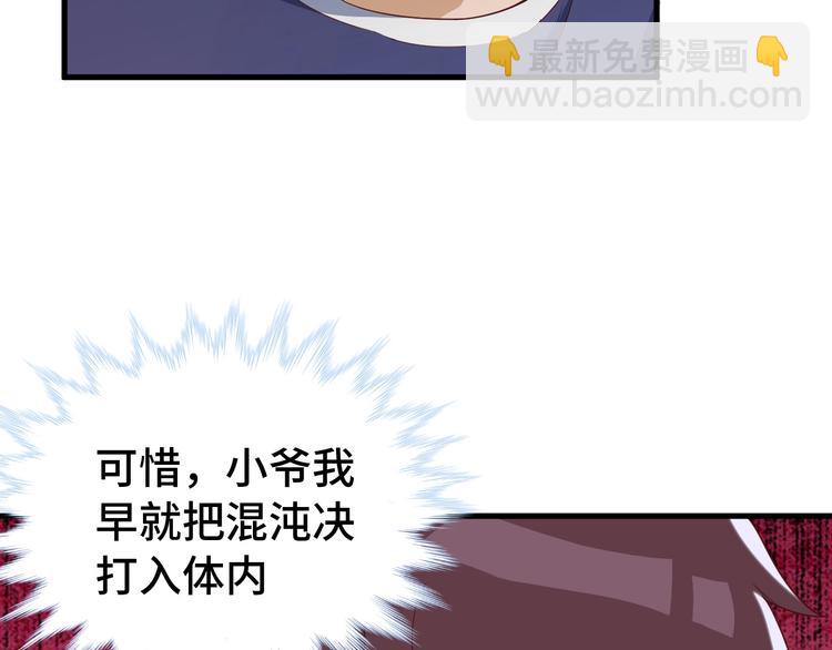 🍲最强修仙系统 第30话 注定我的人 第15页