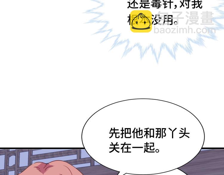 🍲最强修仙系统 第30话 注定我的人 第17页