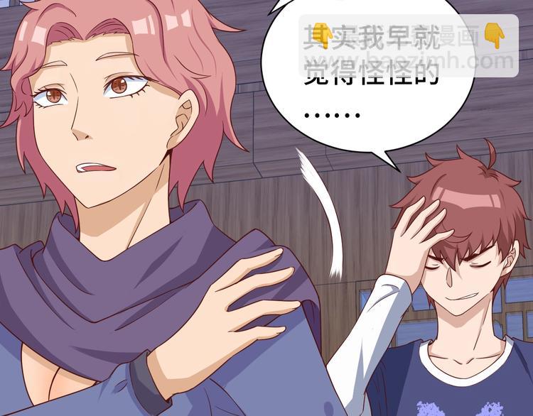 🍲最强修仙系统 第30话 注定我的人 第18页