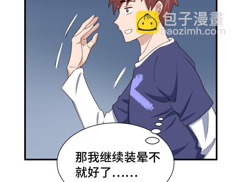 🍲最强修仙系统 第30话 注定我的人 第25页