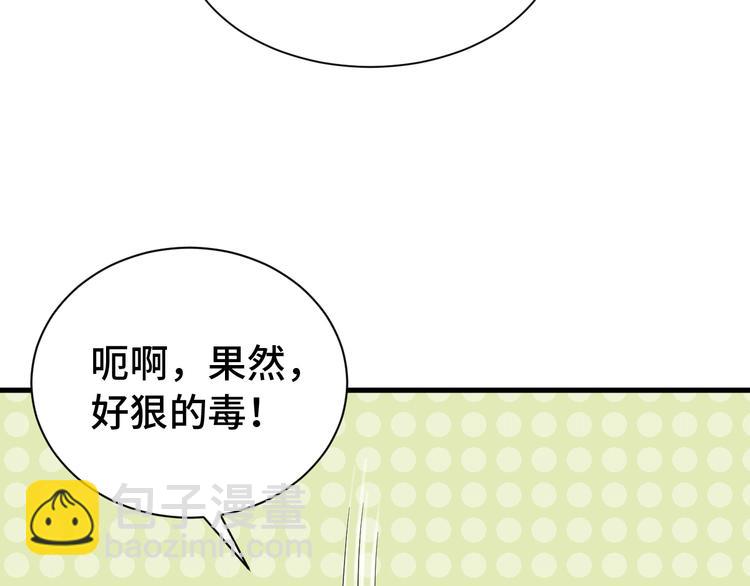 🍲最强修仙系统 第30话 注定我的人 第26页