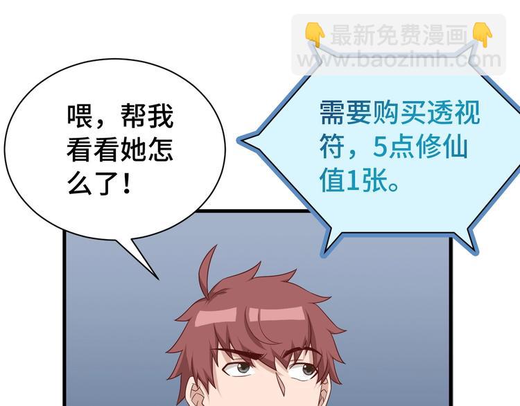 🍲最强修仙系统 第30话 注定我的人 第38页