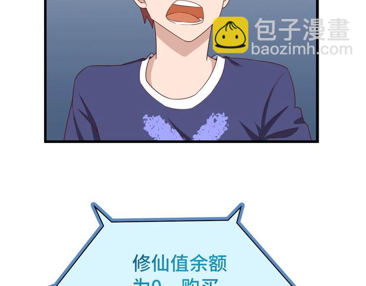 🍲最强修仙系统 第30话 注定我的人 第39页
