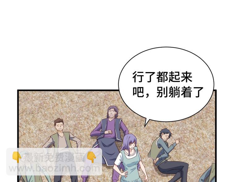 🍲最强修仙系统 第30话 注定我的人 第4页