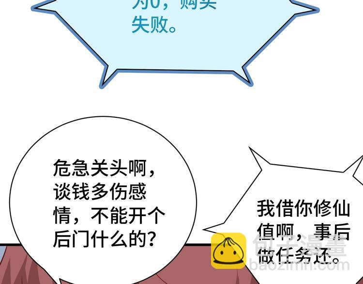 🍲最强修仙系统 第30话 注定我的人 第40页