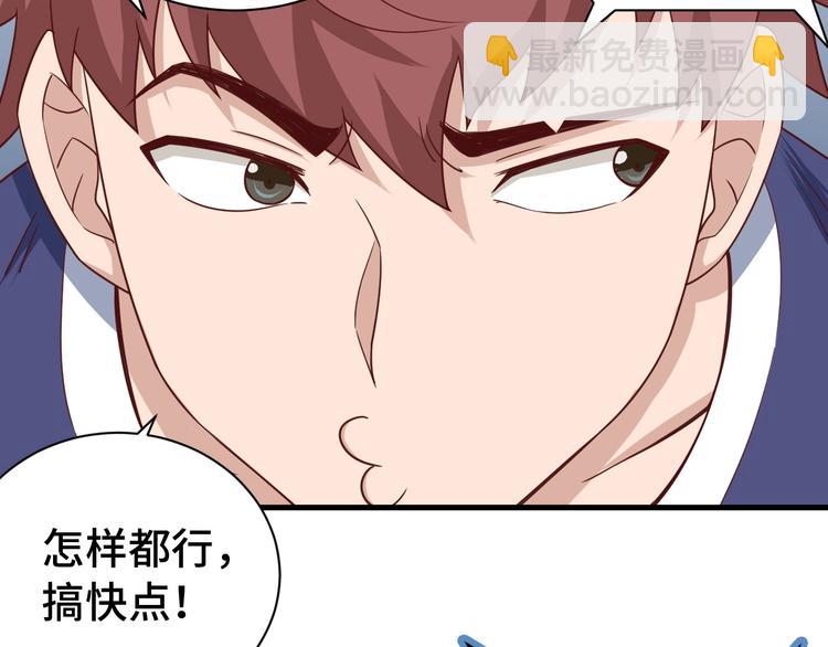 🍲最强修仙系统 第30话 注定我的人 第41页