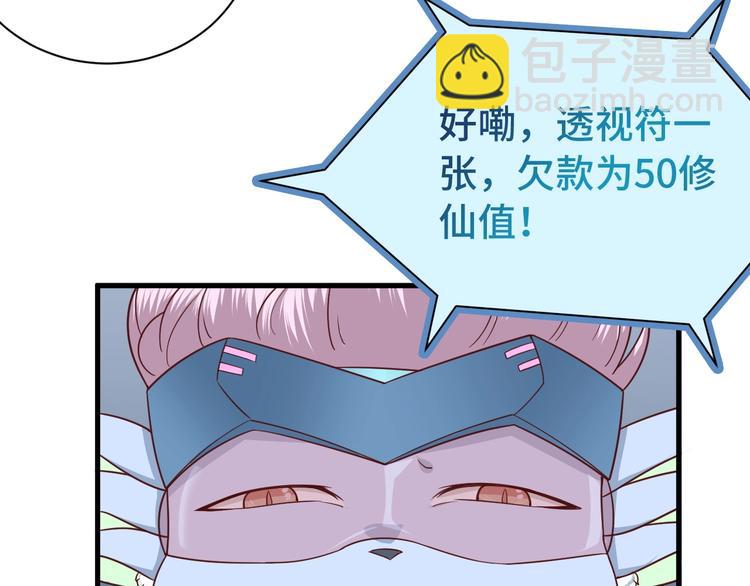 🍲最强修仙系统 第30话 注定我的人 第42页