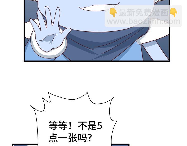 🍲最强修仙系统 第30话 注定我的人 第43页