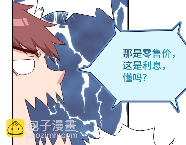 🍲最强修仙系统 第30话 注定我的人 第44页