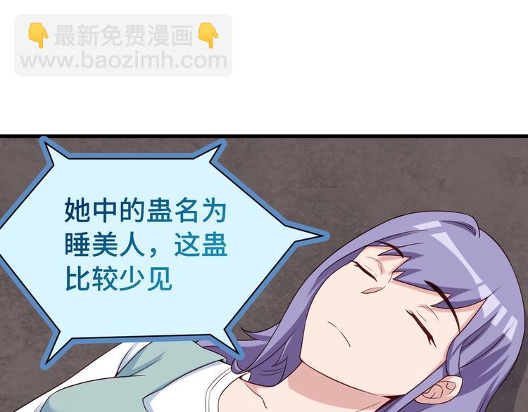 🍲最强修仙系统 第30话 注定我的人 第46页