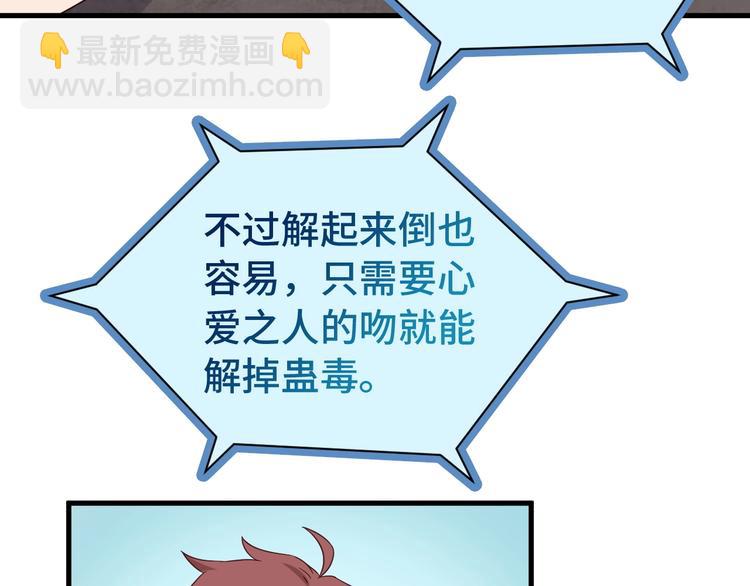 🍲最强修仙系统 第30话 注定我的人 第48页