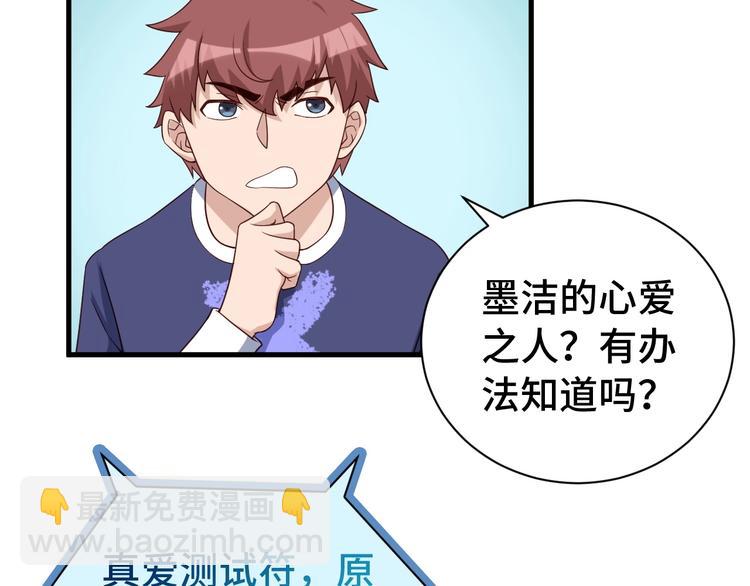 🍲最强修仙系统 第30话 注定我的人 第49页