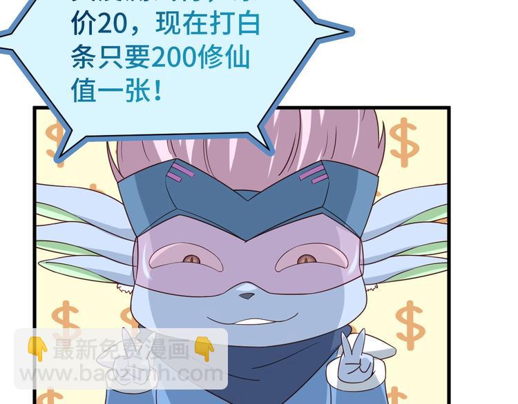 🍲最强修仙系统 第30话 注定我的人 第50页