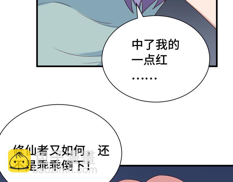 🍲最强修仙系统 第30话 注定我的人 第9页