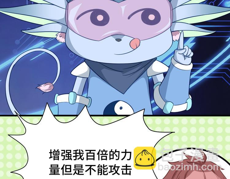 🍲最强修仙系统 第4话 机智如我！ 第11页
